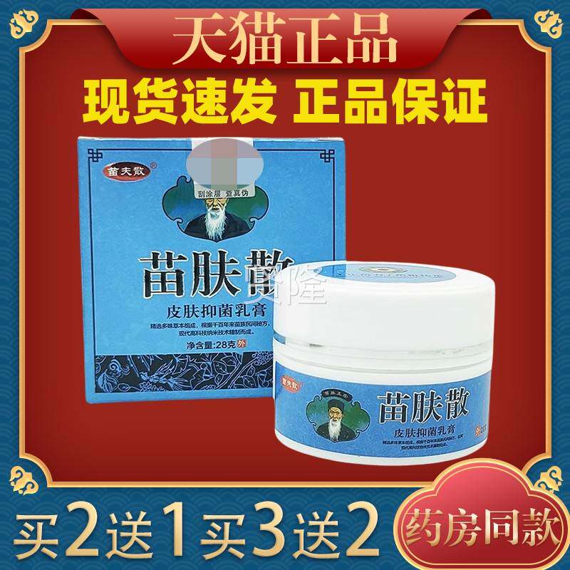 苗夫散苗肤2皮肤抑菌乳膏8g散皮SOT肤过外敏性痒蚊虫叮咬用舒缓膏