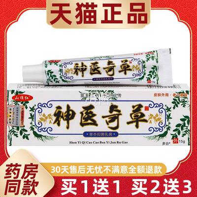 送【正品11】顶山红神医奇草草抑菌乳膏15本gZCF/支皮肤外用护理