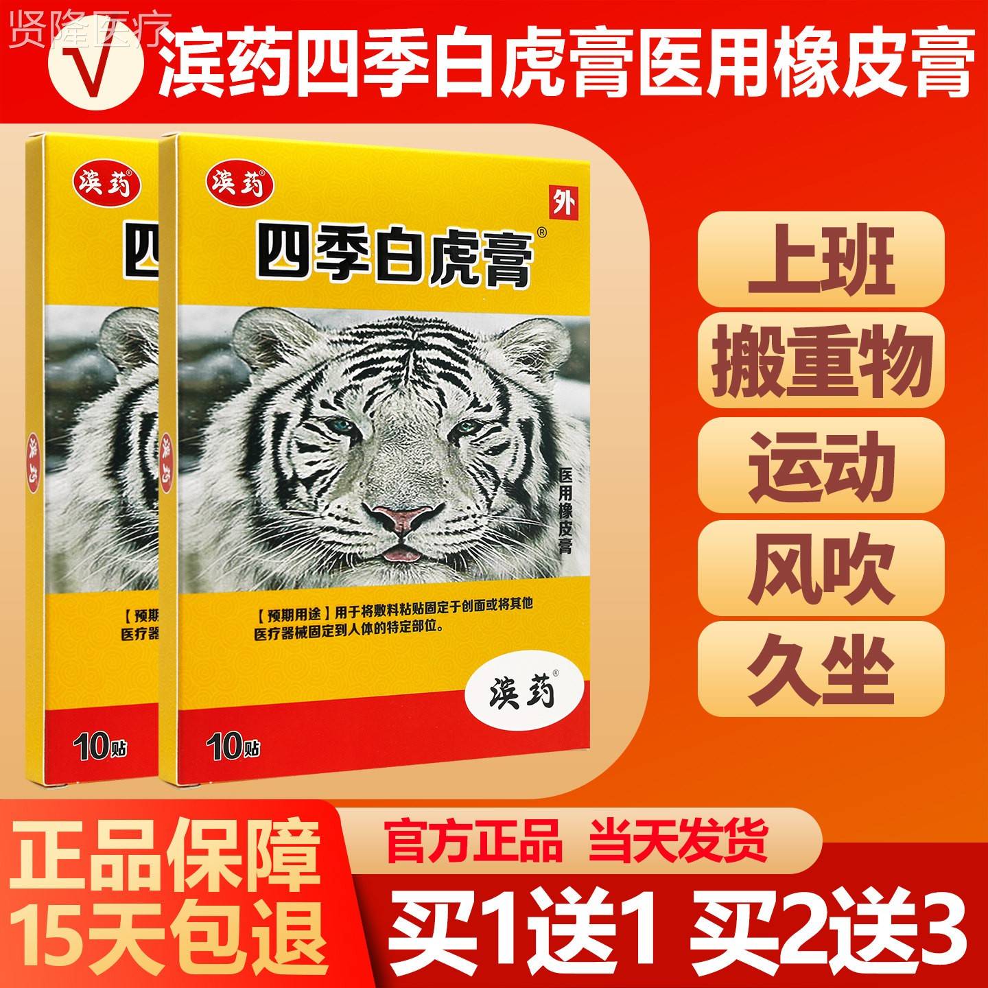 买1送1 滨白ODW药四季虎膏医橡皮膏官店方旗舰正品10贴用装/盒 - 实物图