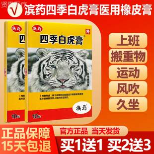买1送1 滨白ODW药四季虎膏医橡皮膏官店方旗舰正品10贴用装/盒