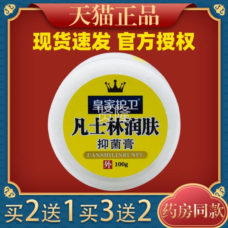 家护卫舒凡肤士林润肤抑菌膏1ADK00皇g皮湿润干燥脱皮外用缓膏正