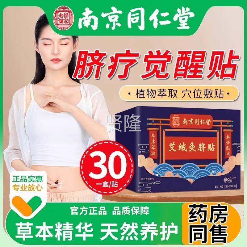 脐脐疗觉醒贴艾绒桂花椒圆肚贴儿童艾灸发热敷贴VHU官方旗店正舰