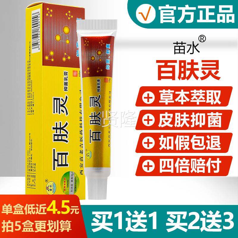 本买12/买SKI2发5】正品苗水百肤灵抑菌乳发膏【百夫灵皮肤草软膏