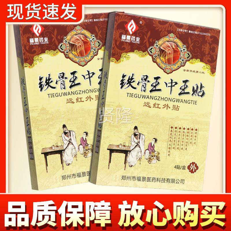 多买更外优惠】铁王骨中王贴远红贴正品贴POA膏铁骨【王中王
