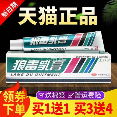 【买送正1买3送子4】东1方之狼UPC毒乳膏狼毒草本抑菌软膏皮肤外