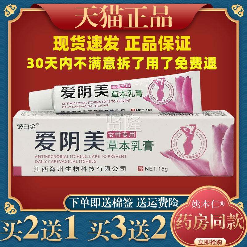 铍金爱阴味美女白性专业草乳本膏正品皮肤外用止MLV痒软膏祛痒软