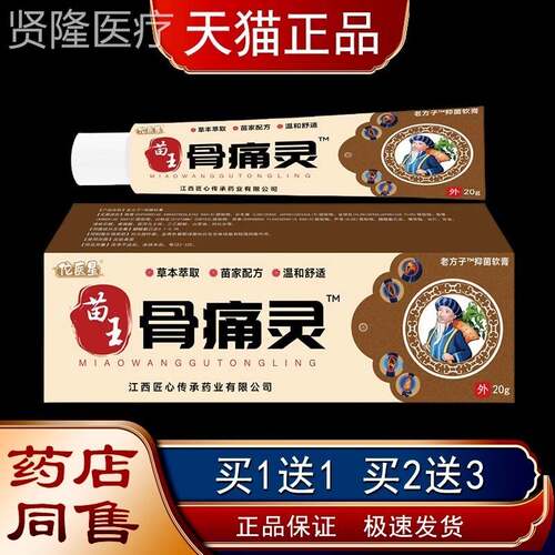 不佗星苗足XDC王骨痛灵软膏腰肌颈肩全身关节手脚医踝适温柔舒缓