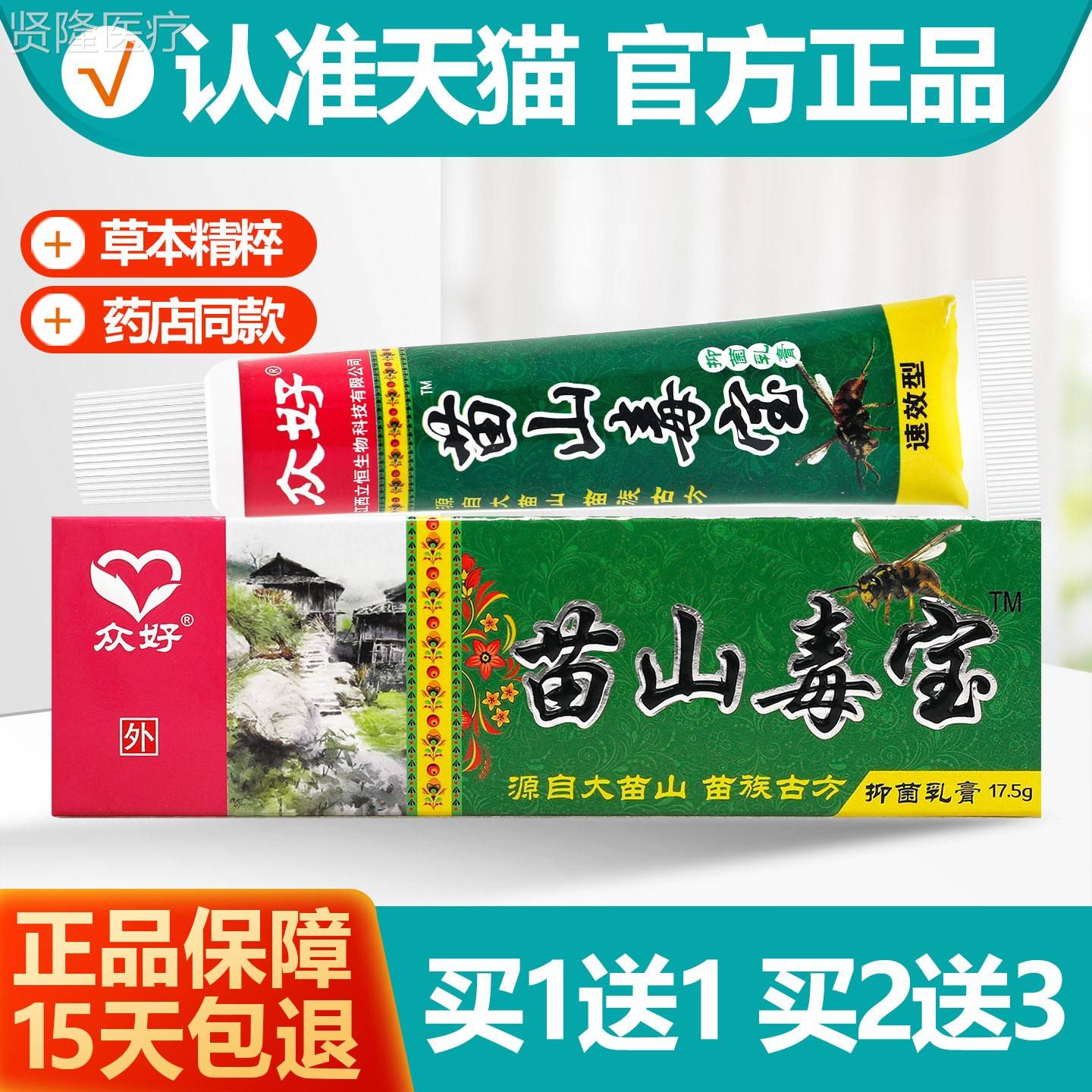 买11众好苗山抑毒 宝菌乳膏17.5g草BFU送本缓解护理乳软膏正品图片