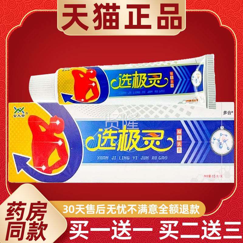 【/品买1送1】MEO金夫榜癣极灵抑菌正乳膏15g支皮肤外选极用灵藓