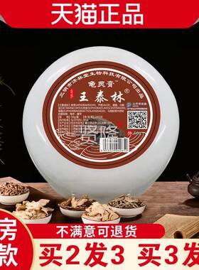 灵肩王泰林龟膏腰肌不适盖颈膝关节快速吸收缓解不适OCZ温热草本