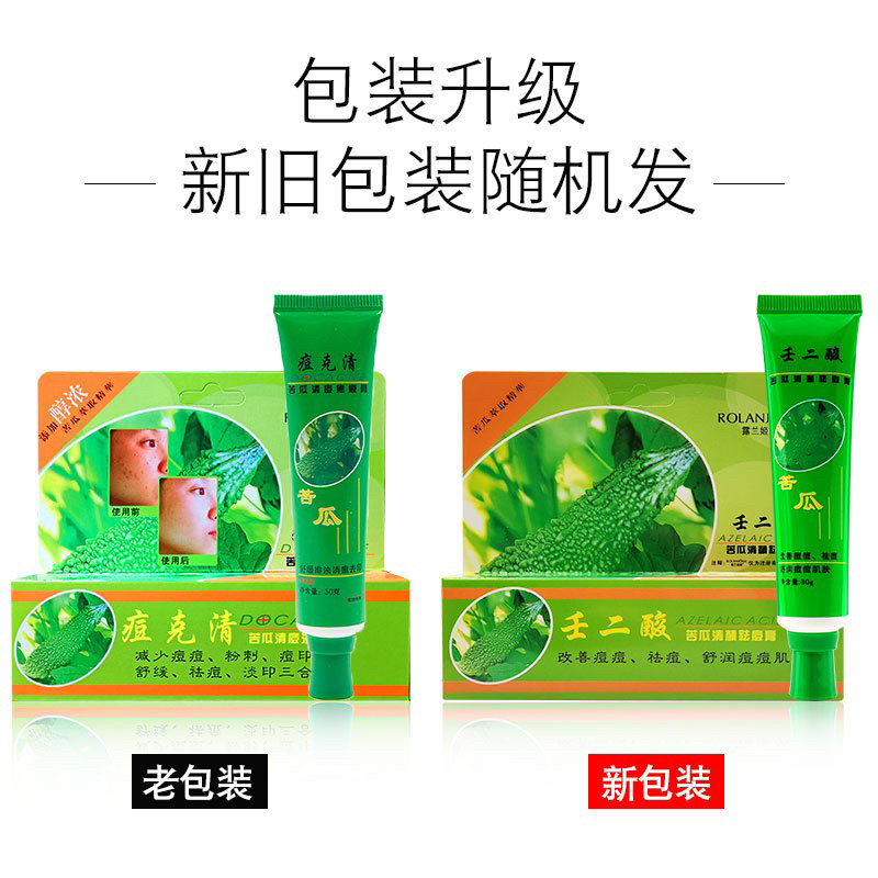正品露兰姬娜痘克清苦瓜消痘无痕膏皮肤外用祛痘痘印粉刺舒缓乳膏