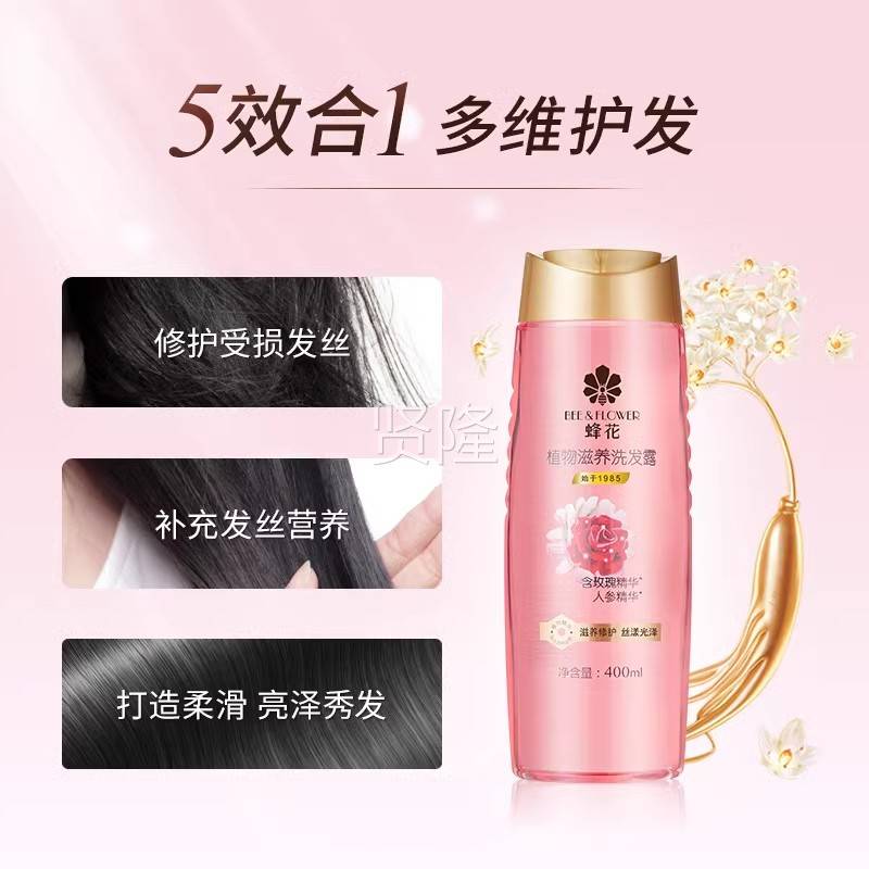 蜂华花洗发水无矽油洗发露滋400ml植物NHX精清爽去屑修护养劲爽护