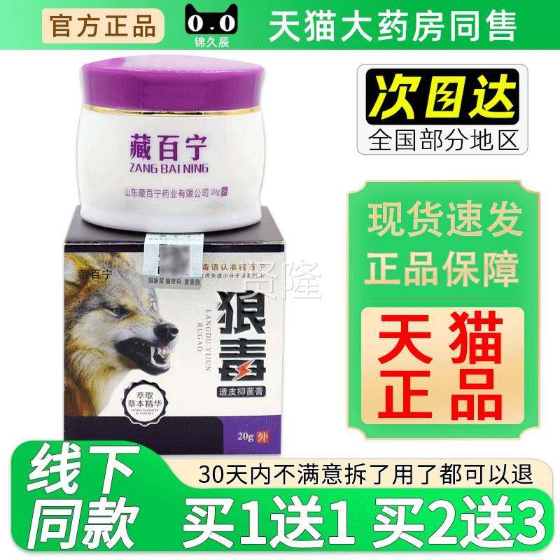 藏百宁狼毒透皮菌抑QIA膏20/g盒皮外用大腿内止痒手足肤藓痒软膏