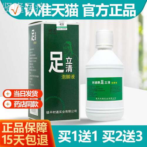 1送1 时励通足清泡液喷剂喷雾剂脚喷剂WZR原脚欣堂立浞竝清