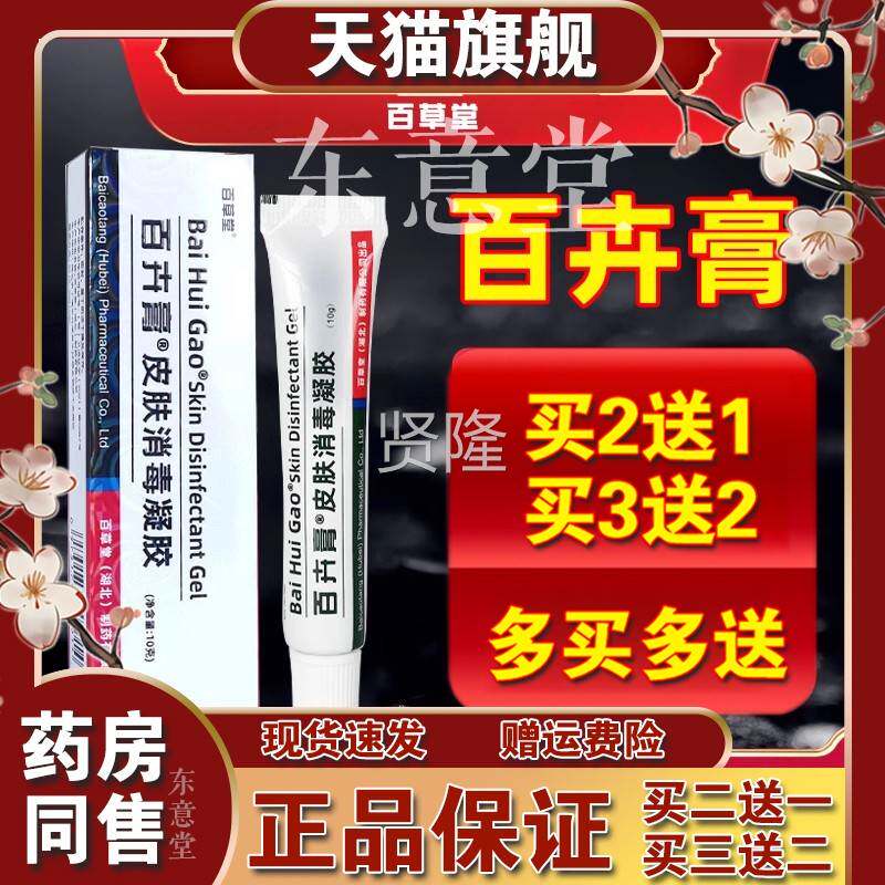 百膏草堂百卉婴儿止孕妇痒婴儿蚊虫叮咬膏婴宝幼乳膏皮VXO肤红屁