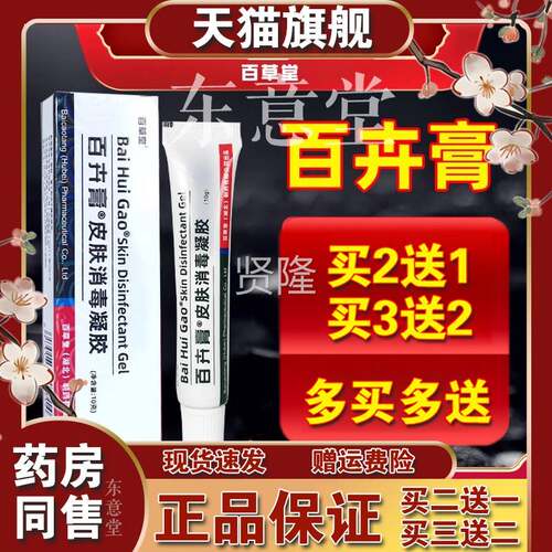 百膏草堂百卉婴儿止孕妇痒婴儿蚊虫叮咬膏婴宝幼乳膏皮VXO肤红屁