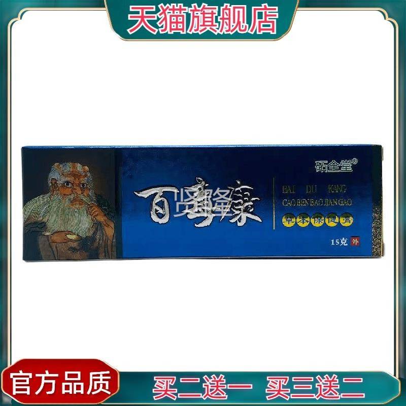 官方本正毒品全堂KXR百康草保健膏15g皮外用河肤南正品