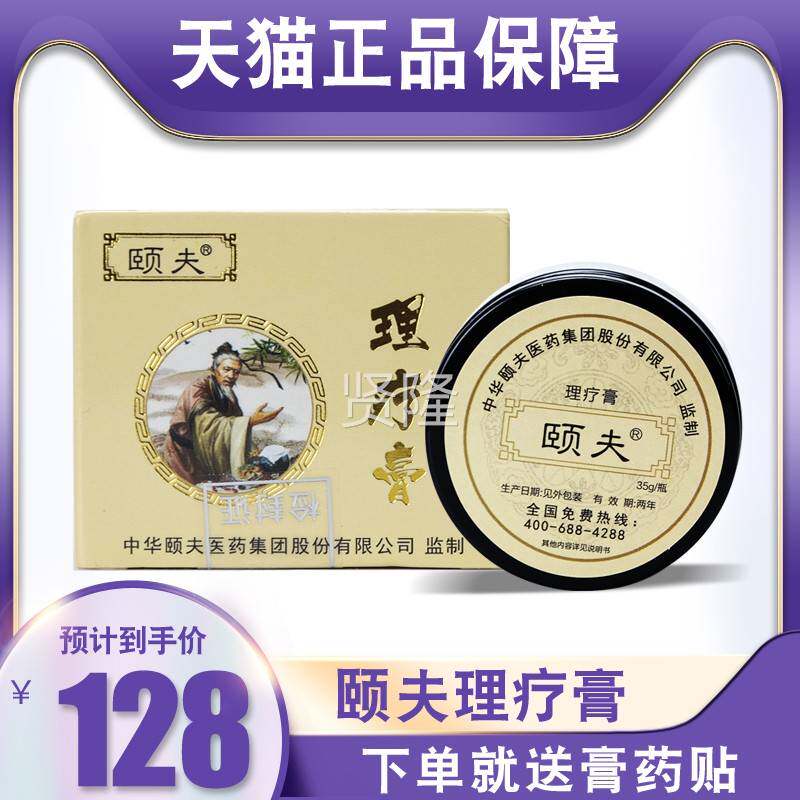 板【天】猫WXH正品颐夫理疗膏送膏药贴保鲜膜刮痧颈肩腰腿涂抹