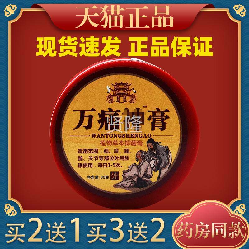 TGB万痛神膏植物草本抑不菌膏关节适乳膝盖颈腰椎疼痛皮肤肩外用