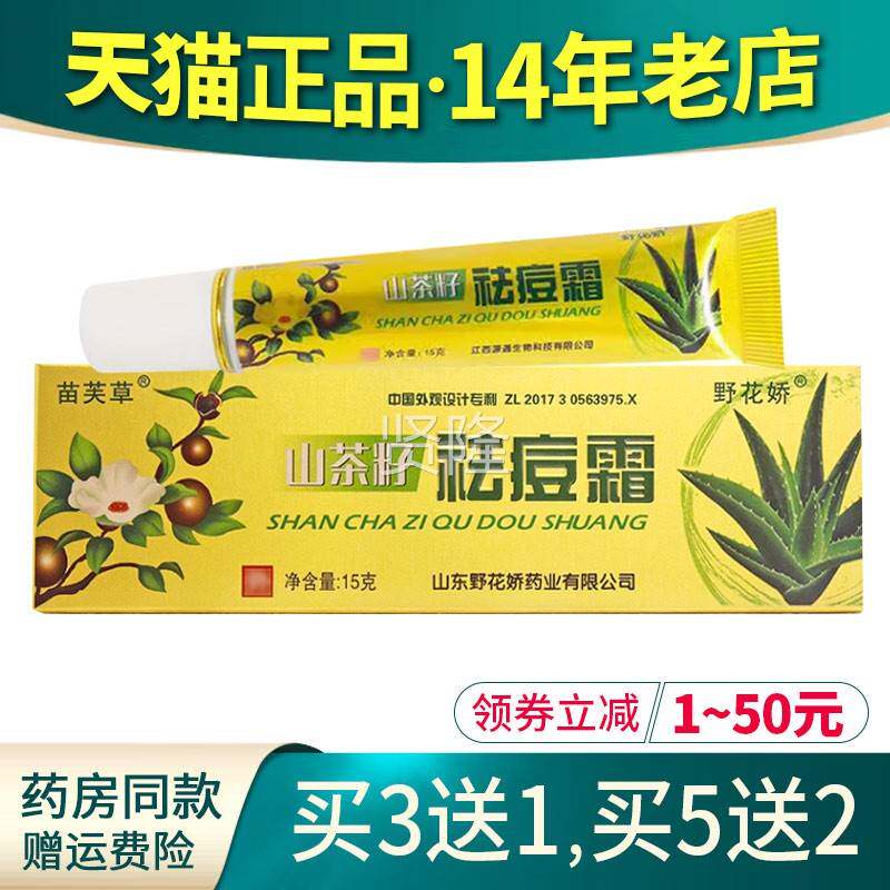 RAH苗花山芙草山茶祛痘霜野娇茶籽软膏乳籽膏