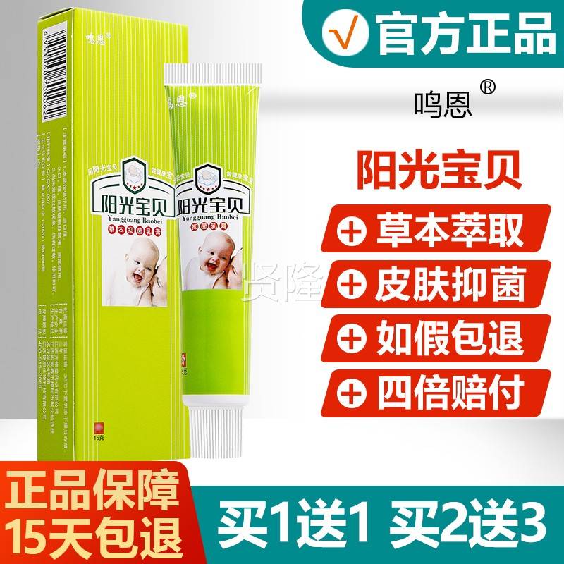 膏RIF【官方正品】膏鸣恩阳光宝贝草本抑菌乳恩婴幼儿铭童软皮肤