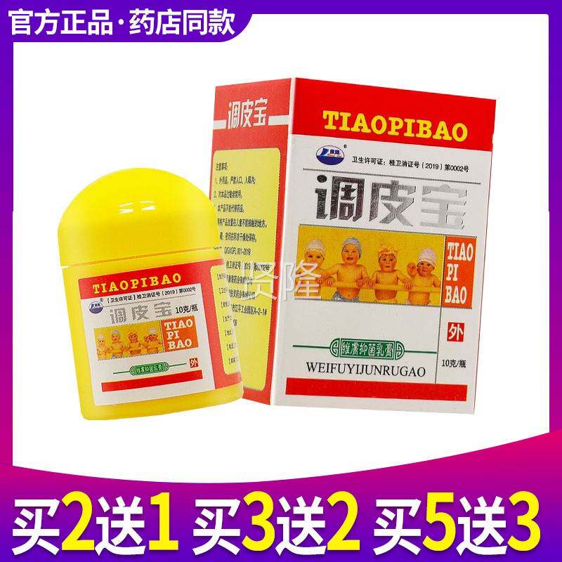 调宝康儿童霜海调皮宝维SJC抑菌乳皮膏正肤品宝宝草本软膏