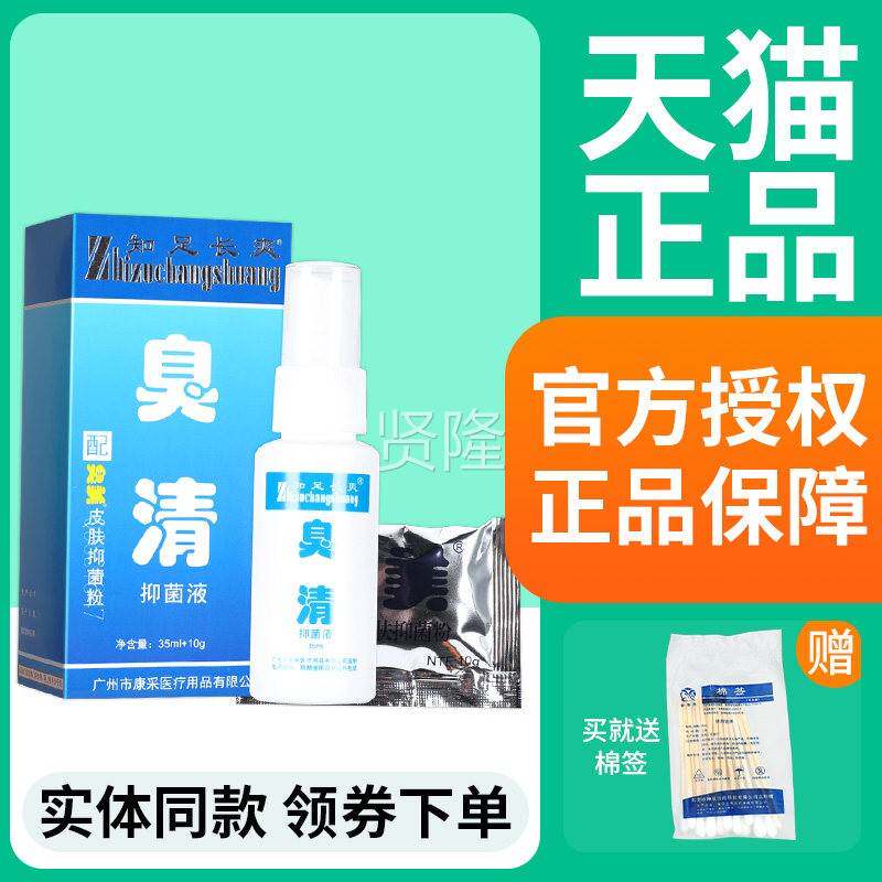 【UIK正品】康采足长爽美臭清臭抑菌液喷剂抑菌知喷粉雾皮肤外用