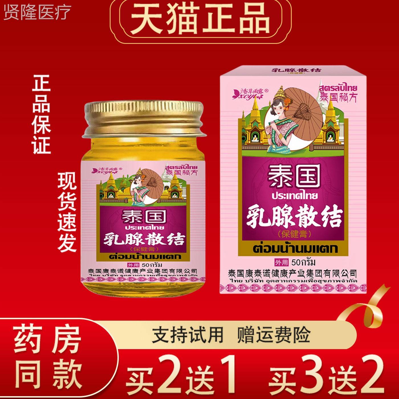 香草雨露泰国乳腺散结膏外g用50善正DEN品皮肤用改循环护理外保健