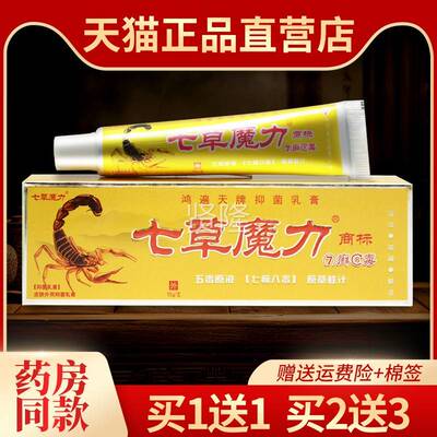 【膏买送1】鸿遍天七草魔力乳七癣八毒抑菌乳1皮肤外用草本ILB软
