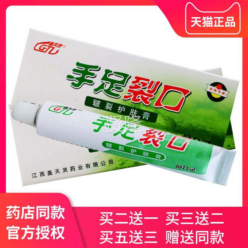 盖天手足裂裂口脚后灵跟干皲裂护膏肤膏龟裂滋润霜防干裂手XAC脚