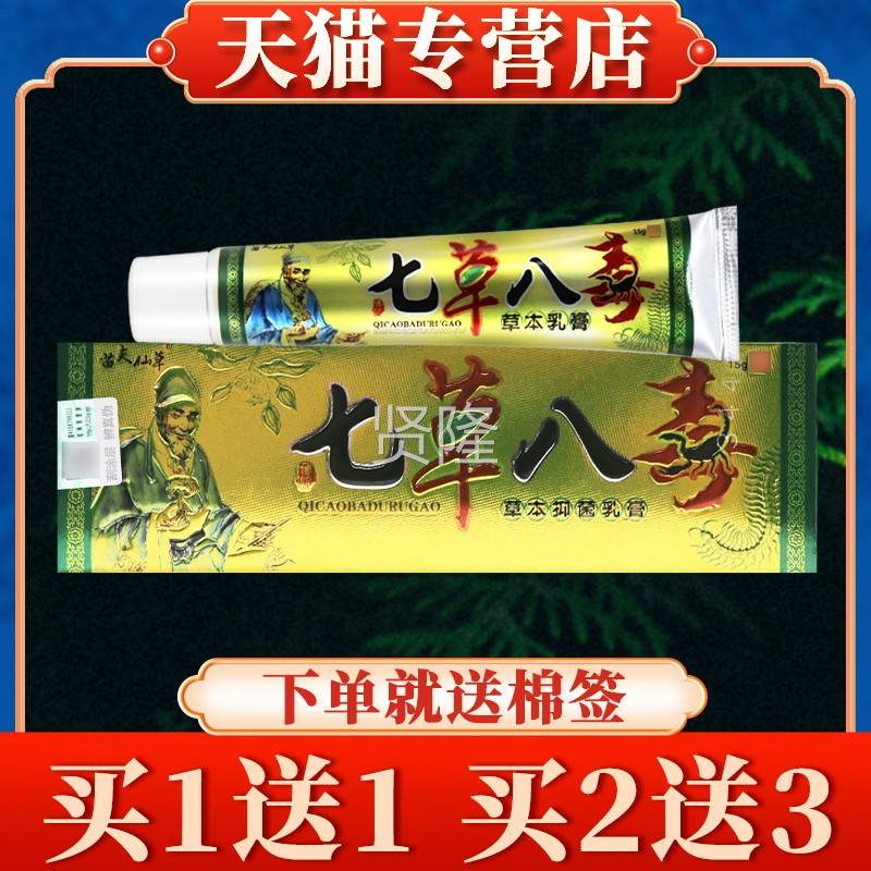 【买 5送7】孚抑将正军七ZIC草八毒草本苗乳膏品皮肤菌软膏夫仙草
