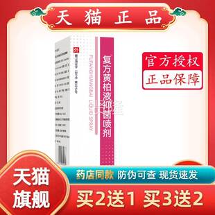 复方黄NYD柏液涂剂5皮肤0喷剂洗剂抑菌10ml正品复方黄柏液非官方