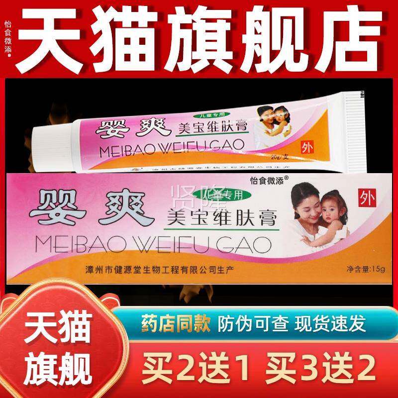 正品】健堂源乳膏BAW旗舰店婴爽婴宝维肤膏草本维抑美菌宝软膏肤