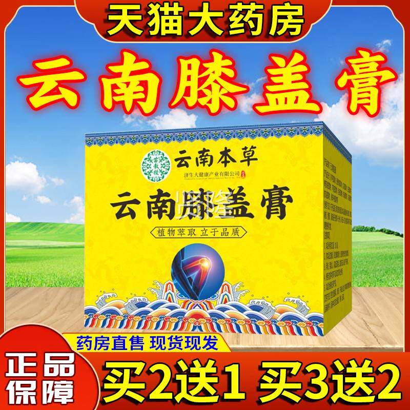 优选云南膝膏盖品止EIZ痛正膏苗药颈肩腰腿关节疼痛热膏敷半月板