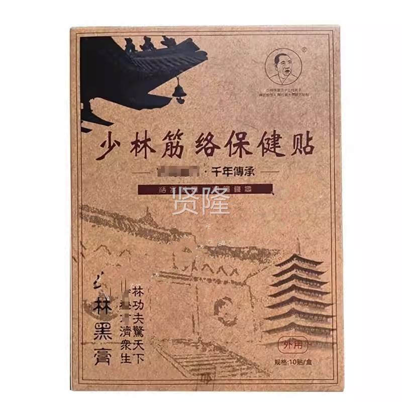 天猫正品】少林黑少林筋ZHI络保健0贴 1【贴/膏盒外用Z