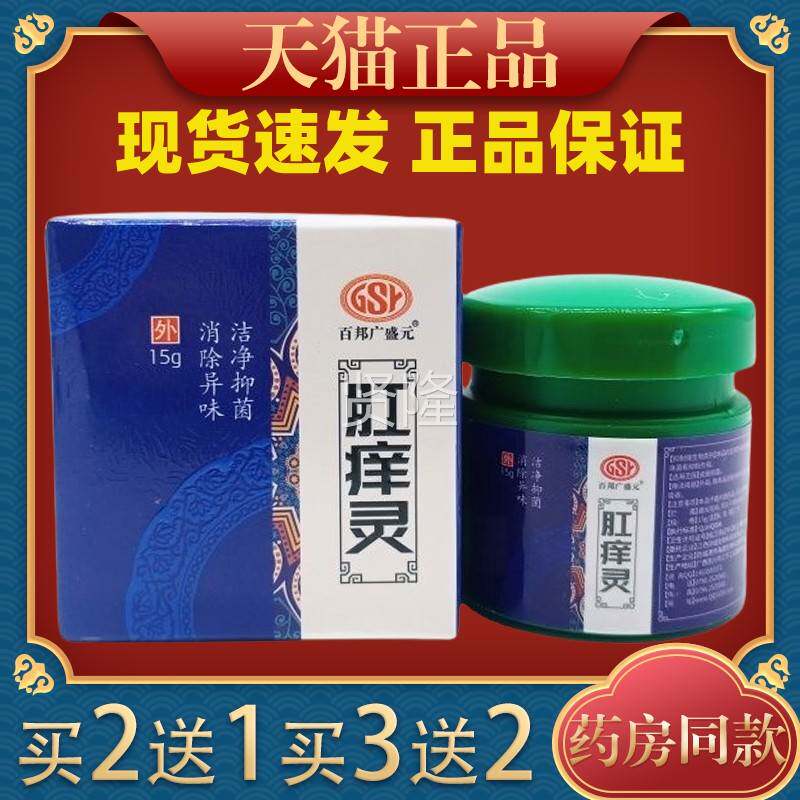 百广盛元痒灵1g邦/瓶肛【天5猫正品】肛周潮湿痒WWY久坐不适草本