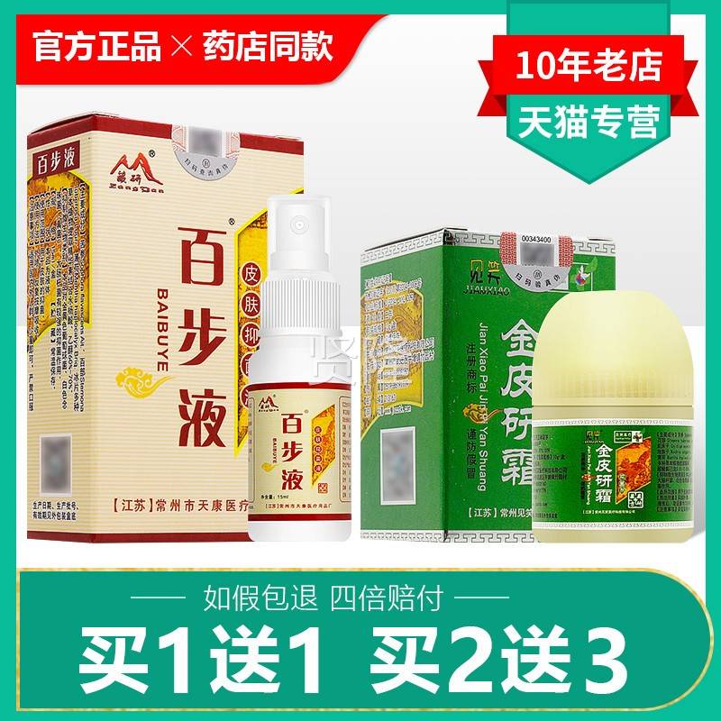 买1送1/买2送3藏肤研百步液+见皮笑金研霜//组合装正品TRU皮抑菌