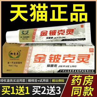 抑【1送1膏】御青草金铍克灵菌霜乳15g/支LEA皮肤外用买草本护理