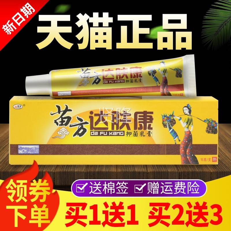 【3买正1送1买2送】欢软夫苗方达肤康PSV膏品达肤康抑菌乳膏皮肤