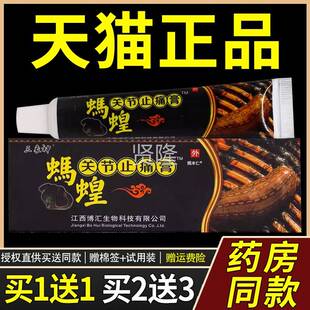 膏【正品买1送1护】三象神蚂蝗关节止舒痛25g/FJJ盒外用草本理缓