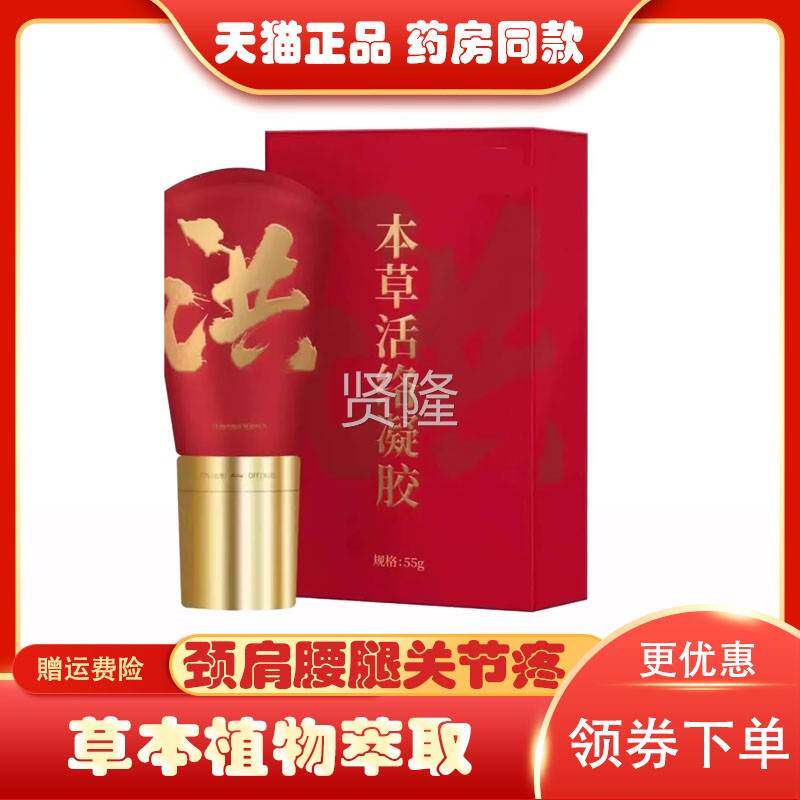 正NBR品洪颈家班骨康冷敷凝本胶草痛活络凝胶风肩腰腿痛贴冷敷凝