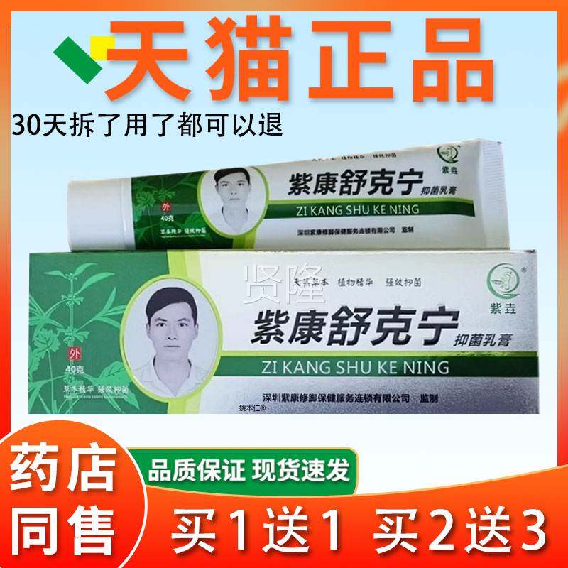 紫康舒克紫宁康皲裂膏干爽净紫康菌泰诺CUE本抑乳膏【线下草同款