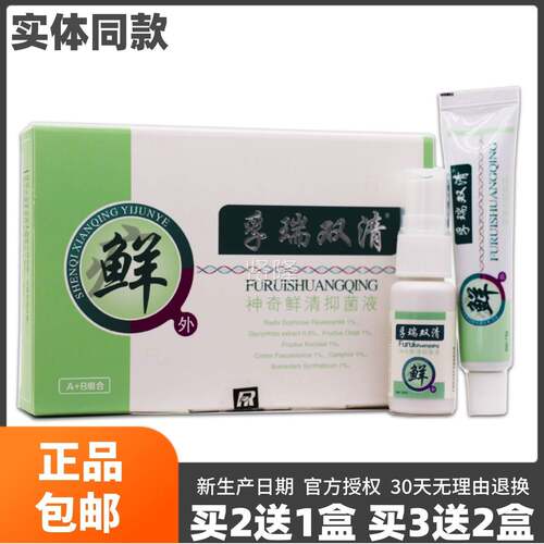 勇博孚抑瑞双清神UTW奇鲜清菌液A+B组合15ML皮肤士外用菌抑液买2