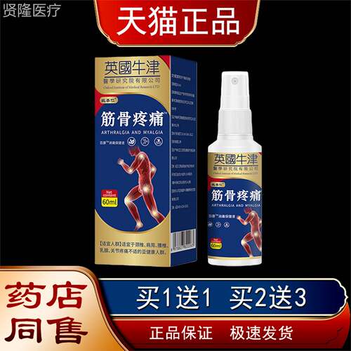 英国牛津筋骨疼痛喷雾肩颈腰腿膝保节盖足跟TSP关不消适外用痛健