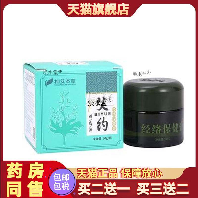 【认准天猫】艾约透灸经正络保膏品官皮UVQ方颈肩相艾本草健膏旗