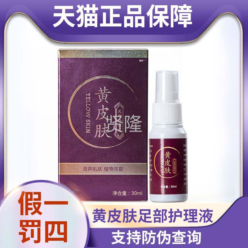 天猫正品防伪可XAC查黄皮肤足部肌护理30液l清爽肤植物萃取m成人