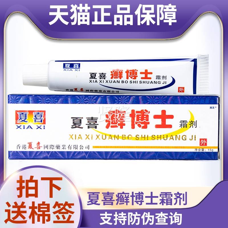 天猫正品防伪可查士夏喜癣博霜1剂5VBZ通g皮肤外用成人儿童用抑菌
