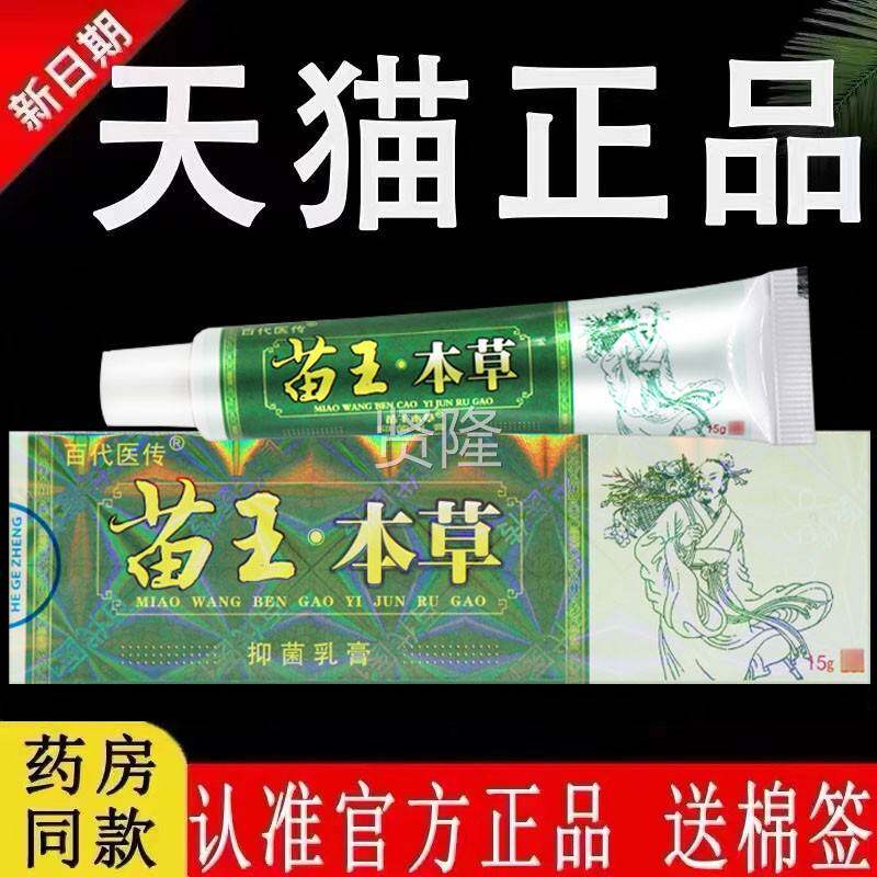【认官方正品】百代医传YNU苗本草抑菌乳膏王江西康准鼎原草本软