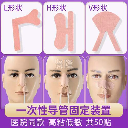 鼻饲管固定贴胃管鼻贴胶导定贴胶布管医专用无固菌弹力透ITB气带