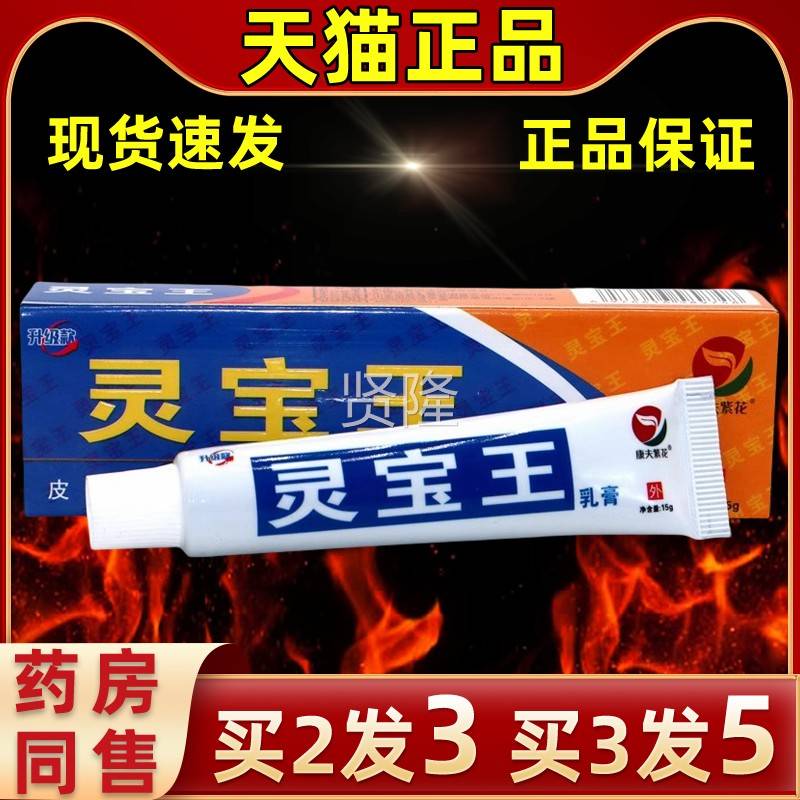 康紫花灵宝王草本抑护肤夫绿尔康菌JFW灵宝王乳膏灵宝王抑菌膏乳